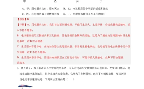 物理（成都卷）全解全析_8、物理总复习_2024中考模拟题物理_一模_物理（四川成都卷）-2024年中考第一模拟考试