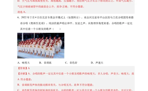 物理（成都卷）全解全析_8、物理总复习_2024中考模拟题物理_一模_物理（四川成都卷）-2024年中考第一模拟考试