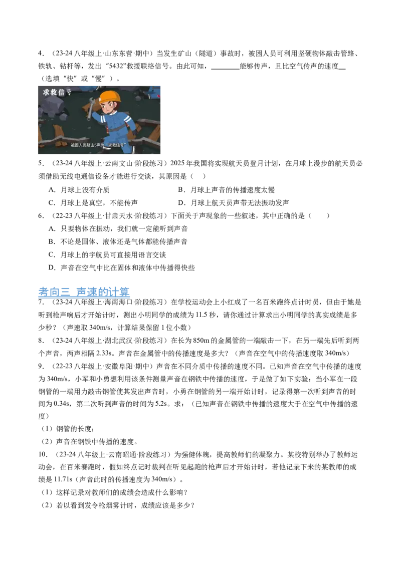第2章声现象（10大考向42题）（学生版）_初物_八年级上下册+九年级全一册物理_八年级物理上册_讲义