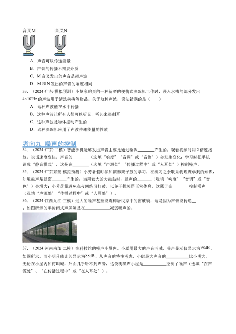 第2章声现象（10大考向42题）（学生版）_初物_八年级上下册+九年级全一册物理_八年级物理上册_讲义