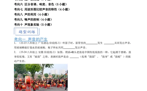 第2章声现象（10大考向42题）（学生版）_初物_八年级上下册+九年级全一册物理_八年级物理上册_讲义