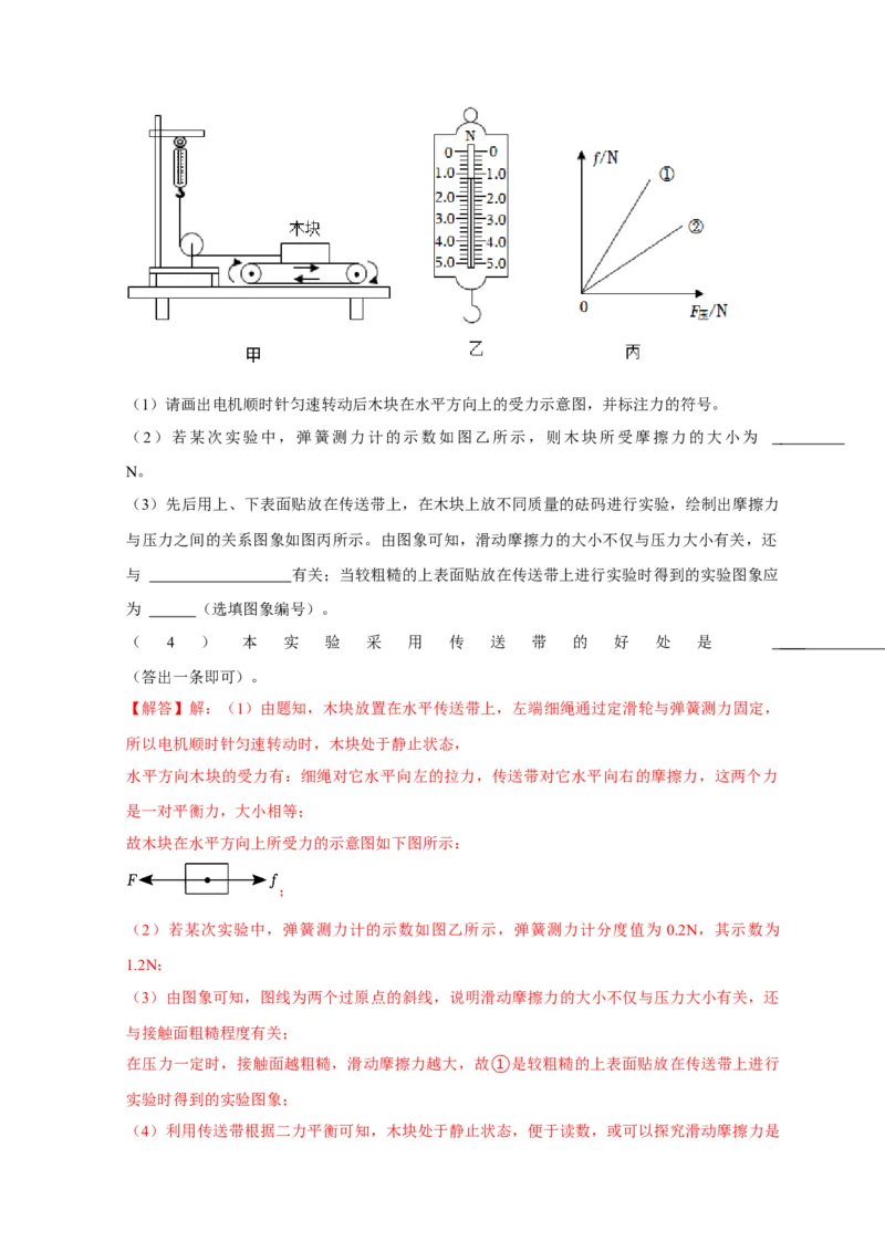 专题4力和运动的关系平衡力摩擦力（解析版）_8、物理总复习_2024年中考复习资料_二轮复习_2024年中考物理二轮专项复习核心考点讲解与必刷题型汇编