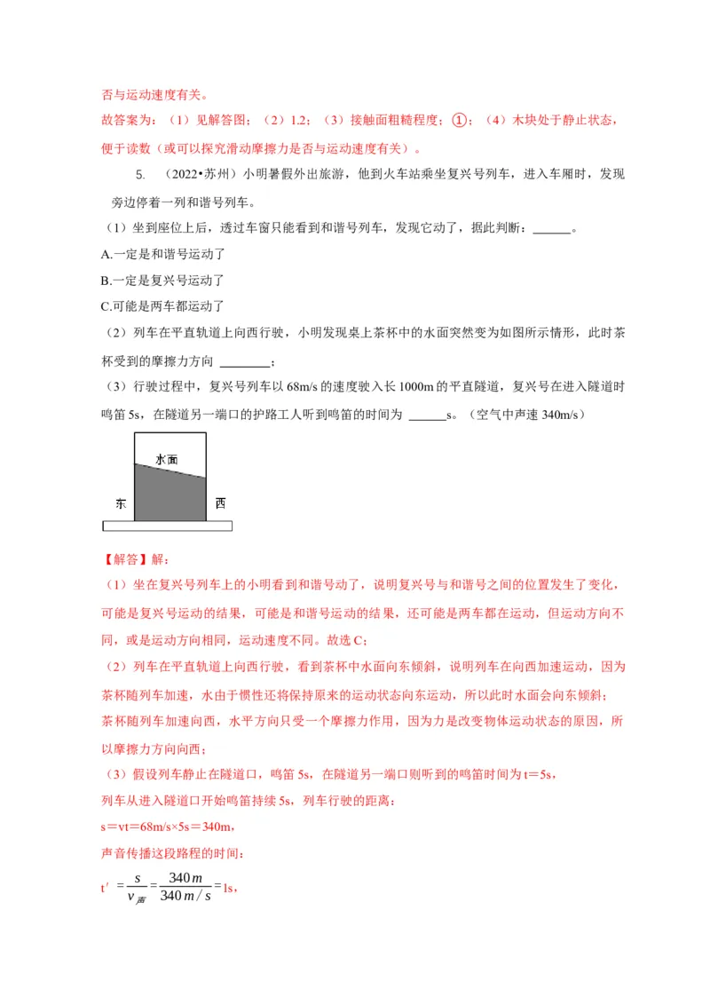 专题4力和运动的关系平衡力摩擦力（解析版）_8、物理总复习_2024年中考复习资料_二轮复习_2024年中考物理二轮专项复习核心考点讲解与必刷题型汇编