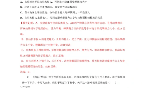专题4力和运动的关系平衡力摩擦力（解析版）_8、物理总复习_2024年中考复习资料_二轮复习_2024年中考物理二轮专项复习核心考点讲解与必刷题型汇编