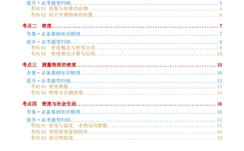 专题07质量和密度（讲义）（原卷版）_8、物理总复习_2024年中考复习资料_一轮复习_课件+讲义+练习2024年中考物理一轮复习讲练测（全国通用）_配套讲义（原卷版+解析版）