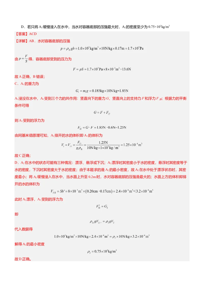 压轴题15多项选择题压轴题（解析版）_8、物理总复习_2024年中考复习资料_三轮复习_2024年中考物理压轴题专项训练（全国通用）