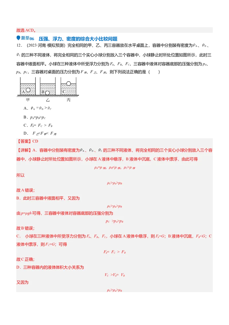 压轴题15多项选择题压轴题（解析版）_8、物理总复习_2024年中考复习资料_三轮复习_2024年中考物理压轴题专项训练（全国通用）