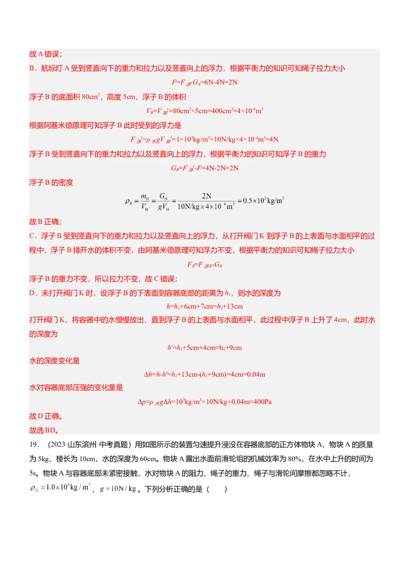 压轴题15多项选择题压轴题（解析版）_8、物理总复习_2024年中考复习资料_三轮复习_2024年中考物理压轴题专项训练（全国通用）