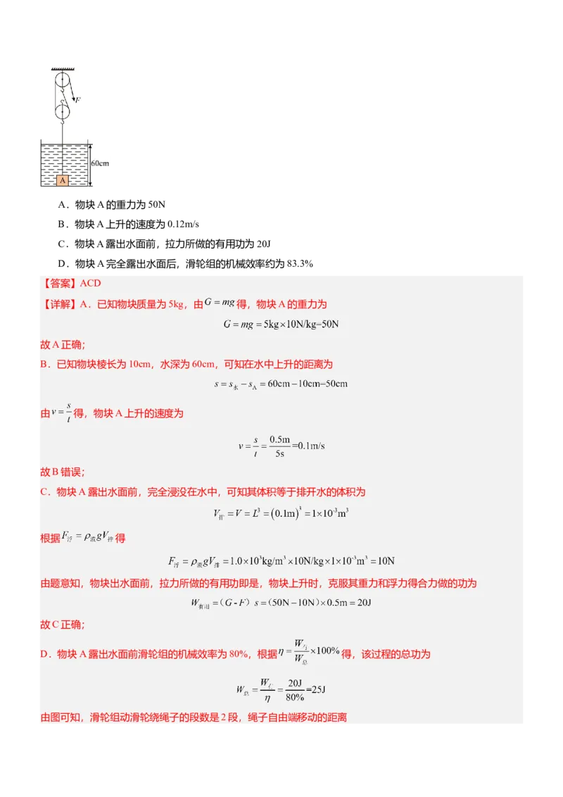 压轴题15多项选择题压轴题（解析版）_8、物理总复习_2024年中考复习资料_三轮复习_2024年中考物理压轴题专项训练（全国通用）