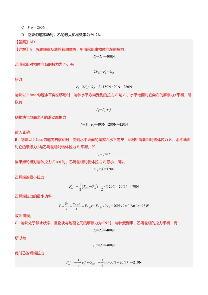 压轴题15多项选择题压轴题（解析版）_8、物理总复习_2024年中考复习资料_三轮复习_2024年中考物理压轴题专项训练（全国通用）