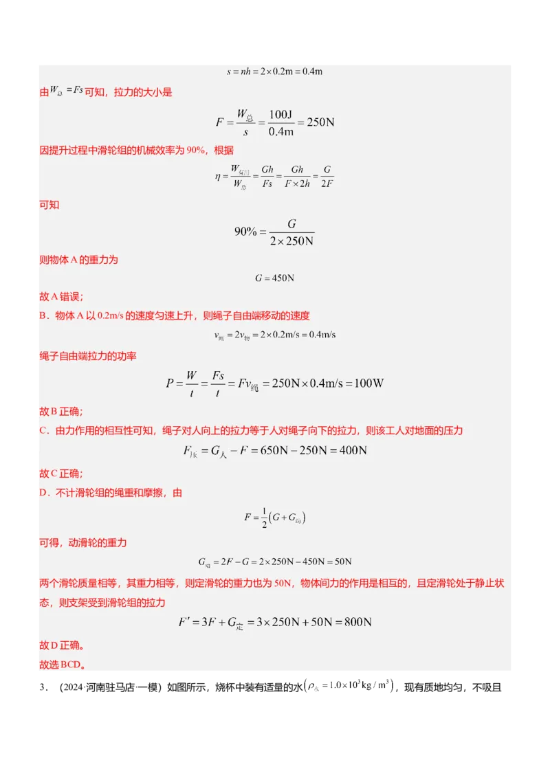 压轴题15多项选择题压轴题（解析版）_8、物理总复习_2024年中考复习资料_三轮复习_2024年中考物理压轴题专项训练（全国通用）