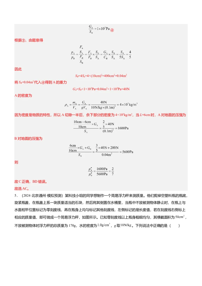压轴题15多项选择题压轴题（解析版）_8、物理总复习_2024年中考复习资料_三轮复习_2024年中考物理压轴题专项训练（全国通用）
