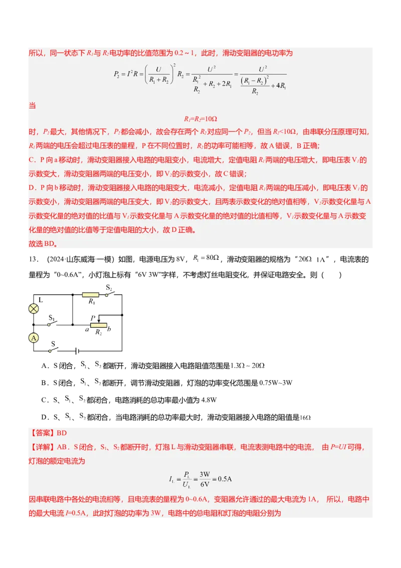 压轴题15多项选择题压轴题（解析版）_8、物理总复习_2024年中考复习资料_三轮复习_2024年中考物理压轴题专项训练（全国通用）