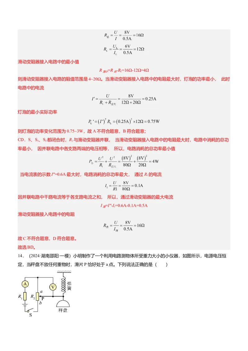 压轴题15多项选择题压轴题（解析版）_8、物理总复习_2024年中考复习资料_三轮复习_2024年中考物理压轴题专项训练（全国通用）