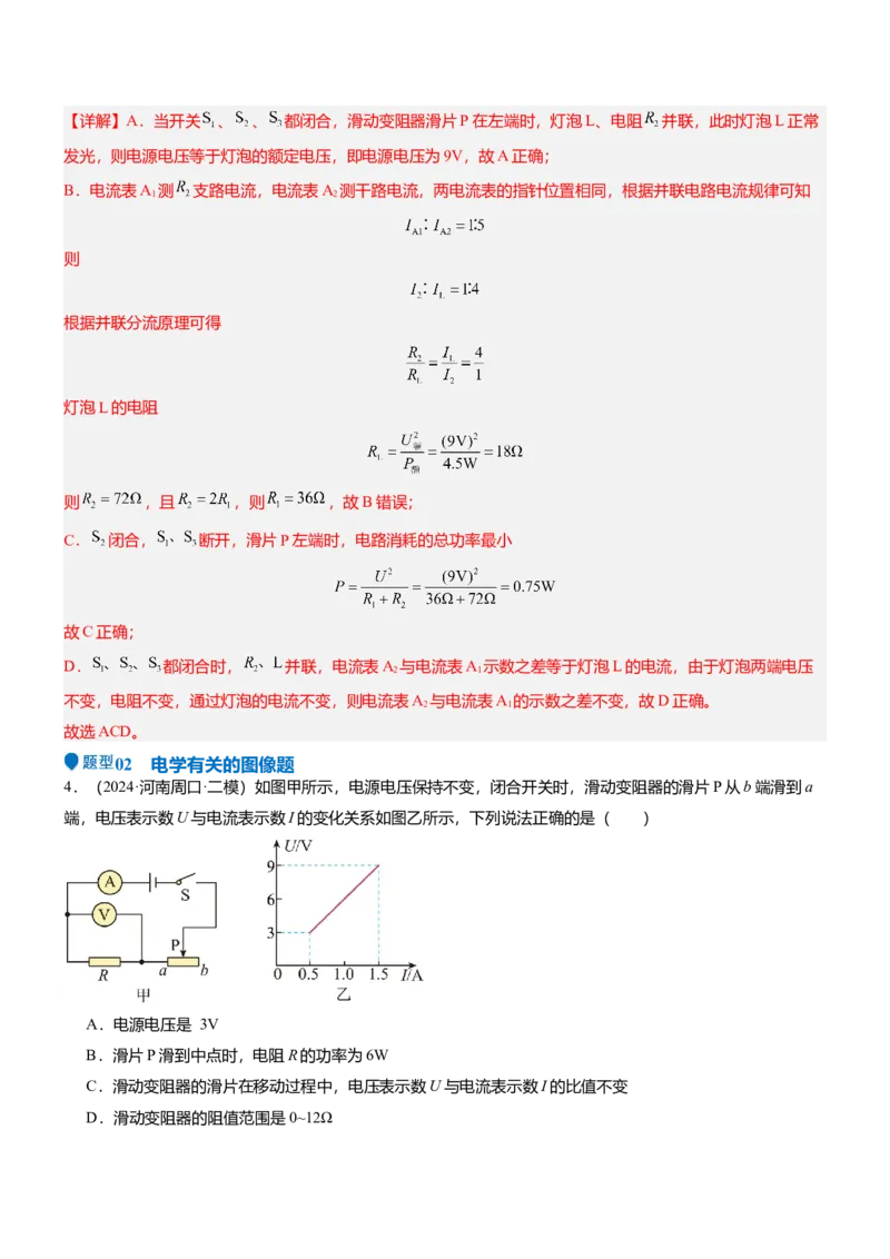 压轴题15多项选择题压轴题（解析版）_8、物理总复习_2024年中考复习资料_三轮复习_2024年中考物理压轴题专项训练（全国通用）