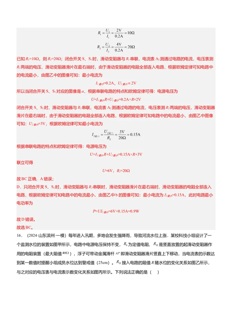 压轴题15多项选择题压轴题（解析版）_8、物理总复习_2024年中考复习资料_三轮复习_2024年中考物理压轴题专项训练（全国通用）
