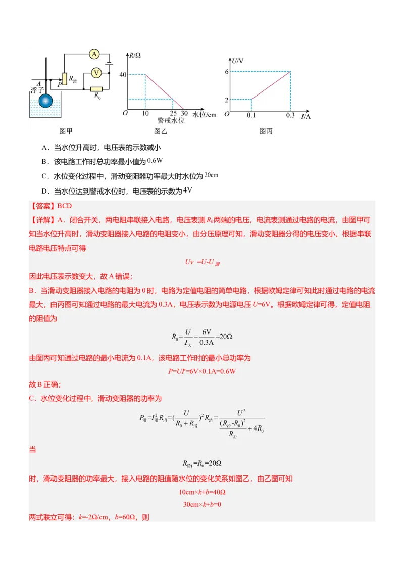 压轴题15多项选择题压轴题（解析版）_8、物理总复习_2024年中考复习资料_三轮复习_2024年中考物理压轴题专项训练（全国通用）