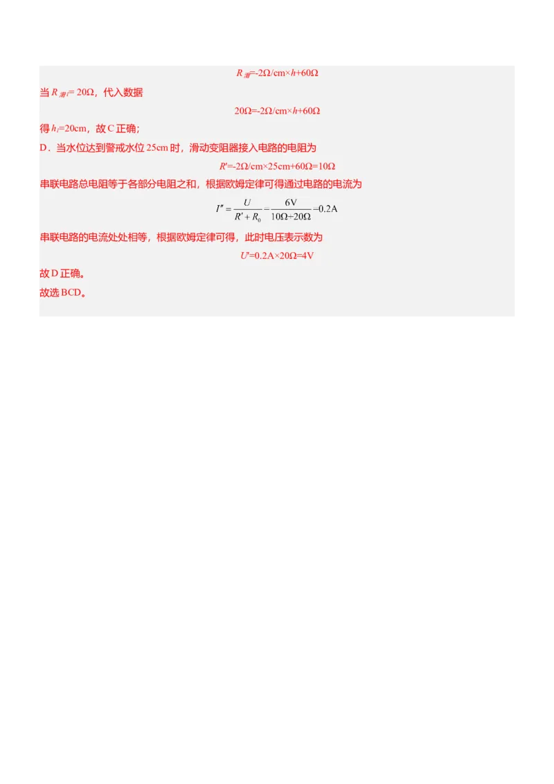 压轴题15多项选择题压轴题（解析版）_8、物理总复习_2024年中考复习资料_三轮复习_2024年中考物理压轴题专项训练（全国通用）