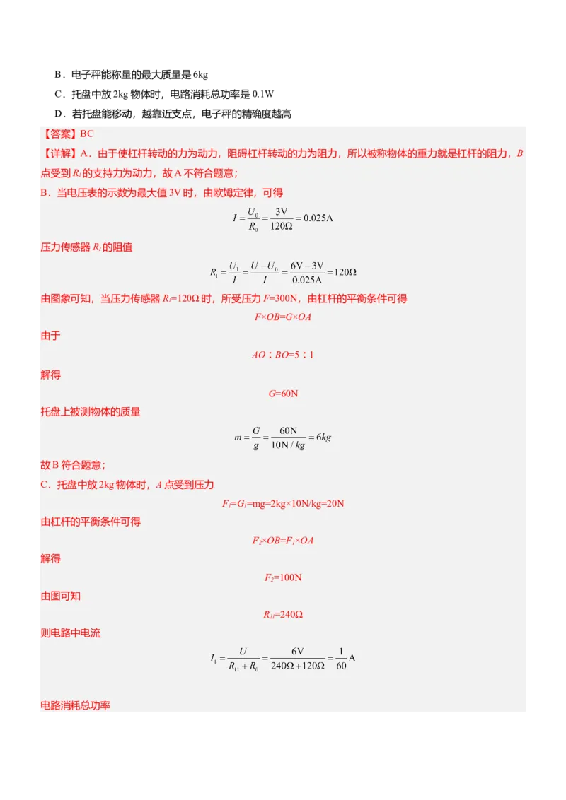 压轴题15多项选择题压轴题（解析版）_8、物理总复习_2024年中考复习资料_三轮复习_2024年中考物理压轴题专项训练（全国通用）