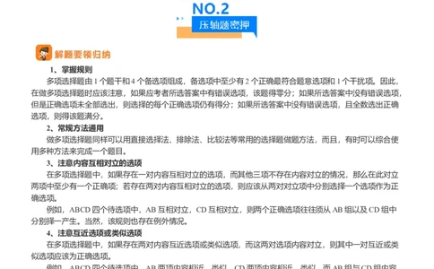 压轴题15多项选择题压轴题（解析版）_8、物理总复习_2024年中考复习资料_三轮复习_2024年中考物理压轴题专项训练（全国通用）