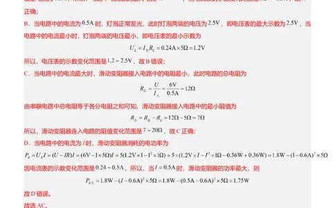 压轴题15多项选择题压轴题（解析版）_8、物理总复习_2024年中考复习资料_三轮复习_2024年中考物理压轴题专项训练（全国通用）
