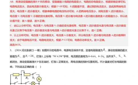 压轴题15多项选择题压轴题（解析版）_8、物理总复习_2024年中考复习资料_三轮复习_2024年中考物理压轴题专项训练（全国通用）