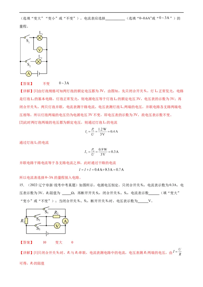 电路的动态分析专项训练（教师版）_8、物理总复习_8.中考物理总复习_2024年中考复习资料_专项复习资料_完三年（2021&mdash;2023）中考真题分项精编（全国通用）_专项训练
