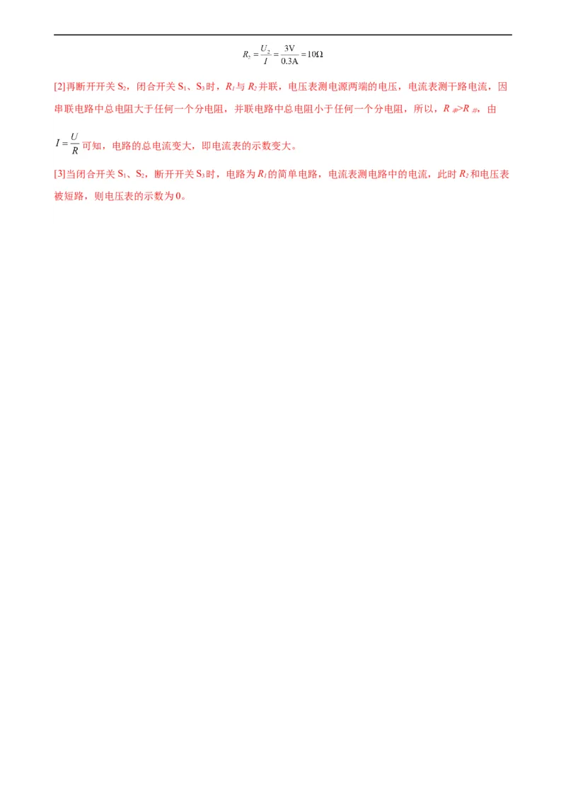 电路的动态分析专项训练（教师版）_8、物理总复习_8.中考物理总复习_2024年中考复习资料_专项复习资料_完三年（2021&mdash;2023）中考真题分项精编（全国通用）_专项训练