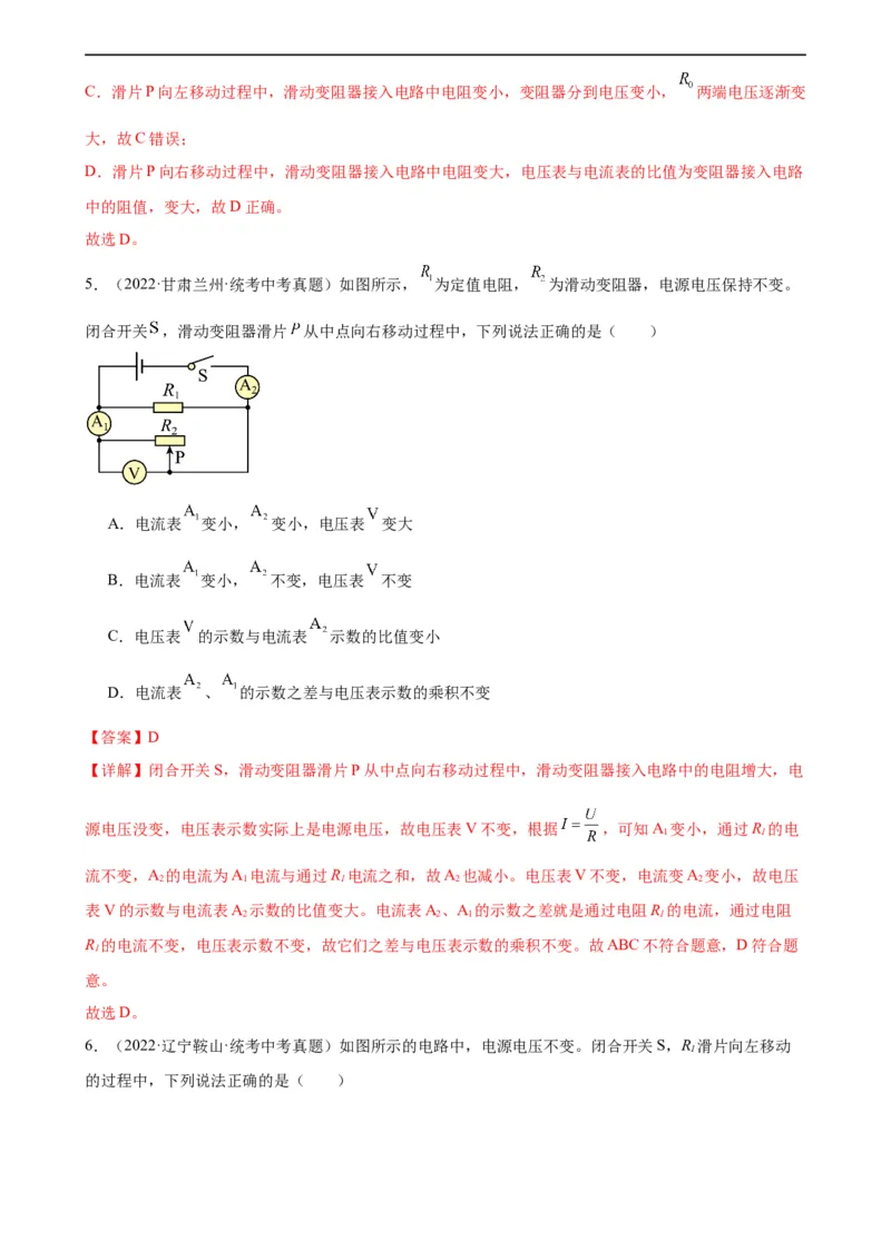 电路的动态分析专项训练（教师版）_8、物理总复习_8.中考物理总复习_2024年中考复习资料_专项复习资料_完三年（2021&mdash;2023）中考真题分项精编（全国通用）_专项训练