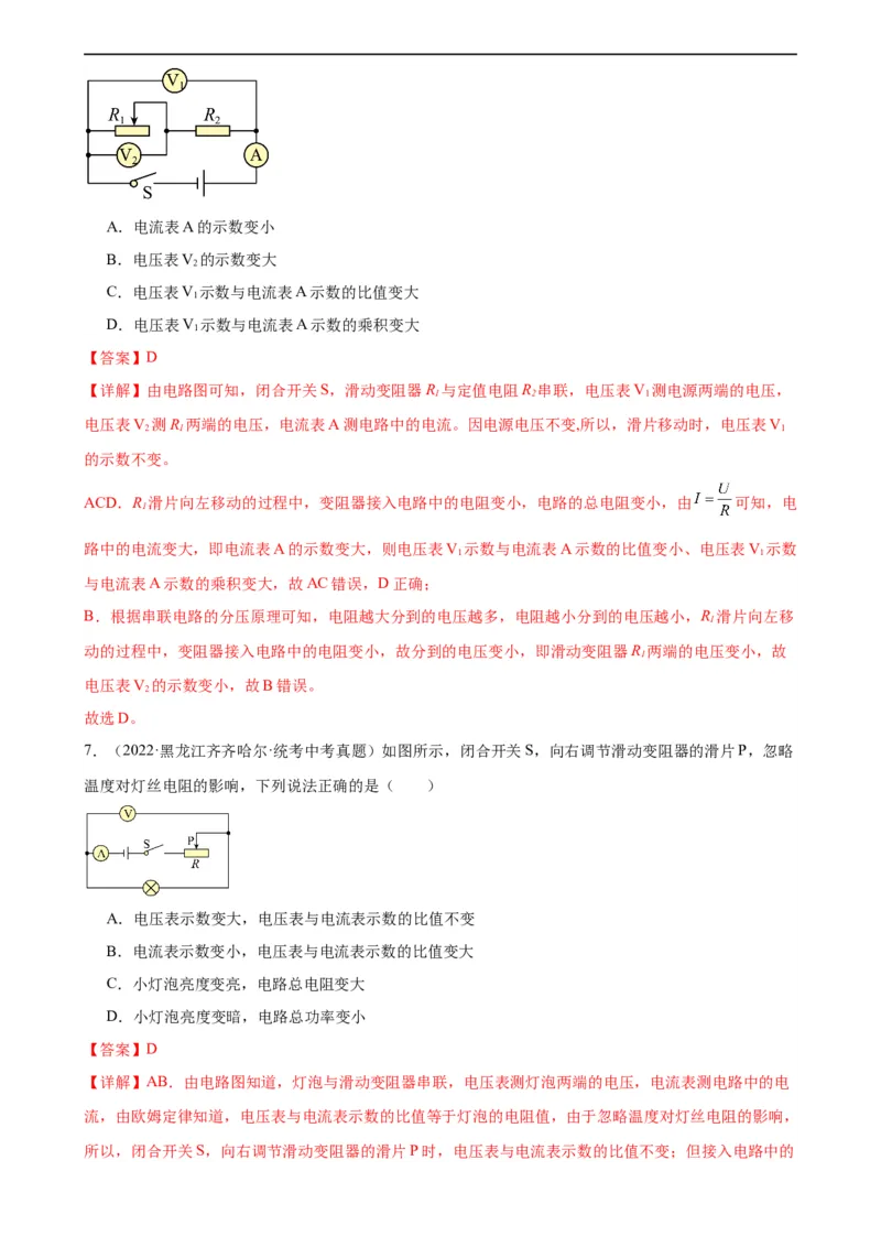 电路的动态分析专项训练（教师版）_8、物理总复习_8.中考物理总复习_2024年中考复习资料_专项复习资料_完三年（2021&mdash;2023）中考真题分项精编（全国通用）_专项训练