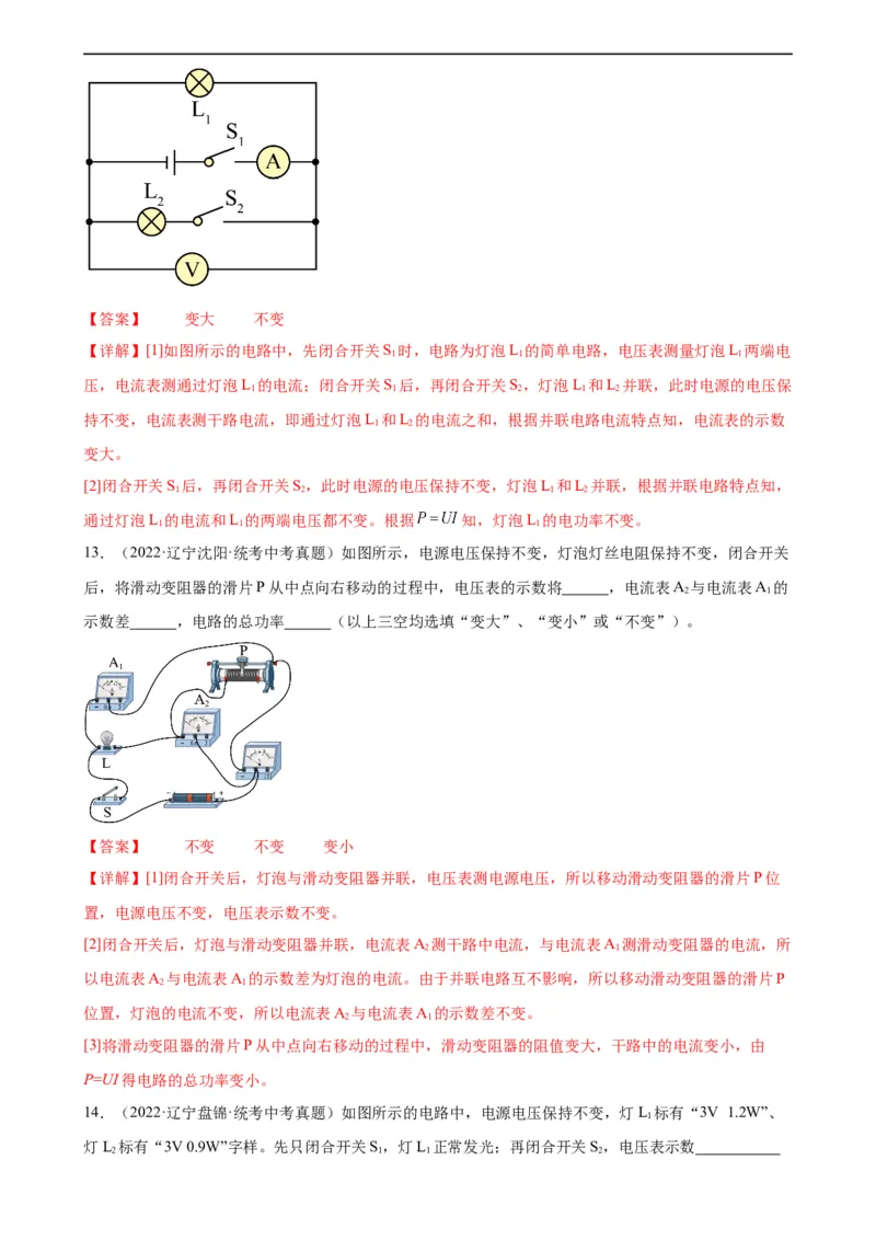 电路的动态分析专项训练（教师版）_8、物理总复习_8.中考物理总复习_2024年中考复习资料_专项复习资料_完三年（2021&mdash;2023）中考真题分项精编（全国通用）_专项训练