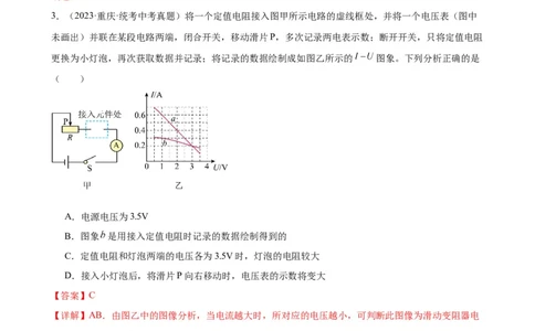 电路的动态分析专项训练（教师版）_8、物理总复习_8.中考物理总复习_2024年中考复习资料_专项复习资料_完三年（2021&mdash;2023）中考真题分项精编（全国通用）_专项训练
