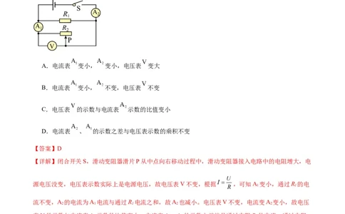 电路的动态分析专项训练（教师版）_8、物理总复习_8.中考物理总复习_2024年中考复习资料_专项复习资料_完三年（2021&mdash;2023）中考真题分项精编（全国通用）_专项训练