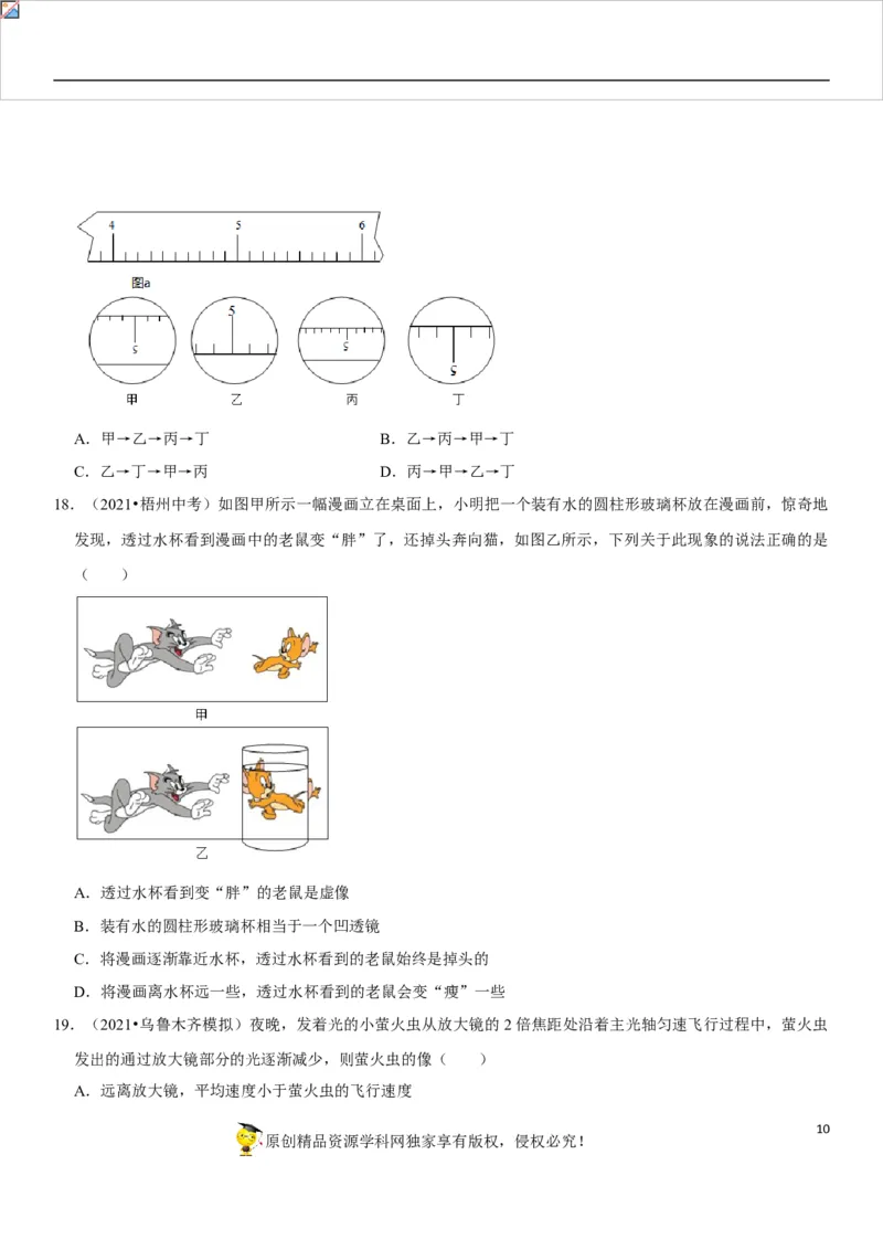 专题09凸透镜成像规律与三类应用（原卷版）-2022年中考物理二轮专项复习核心考点讲解与必刷题型汇编（全国通用）_8、物理总复习_8.中考物理总复习_2022年中考复习资料