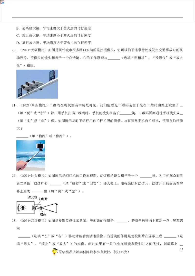 专题09凸透镜成像规律与三类应用（原卷版）-2022年中考物理二轮专项复习核心考点讲解与必刷题型汇编（全国通用）_8、物理总复习_8.中考物理总复习_2022年中考复习资料