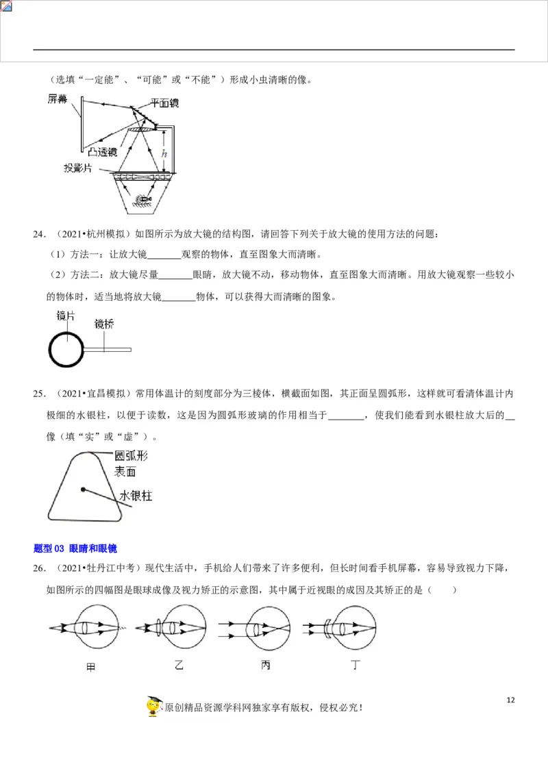 专题09凸透镜成像规律与三类应用（原卷版）-2022年中考物理二轮专项复习核心考点讲解与必刷题型汇编（全国通用）_8、物理总复习_8.中考物理总复习_2022年中考复习资料