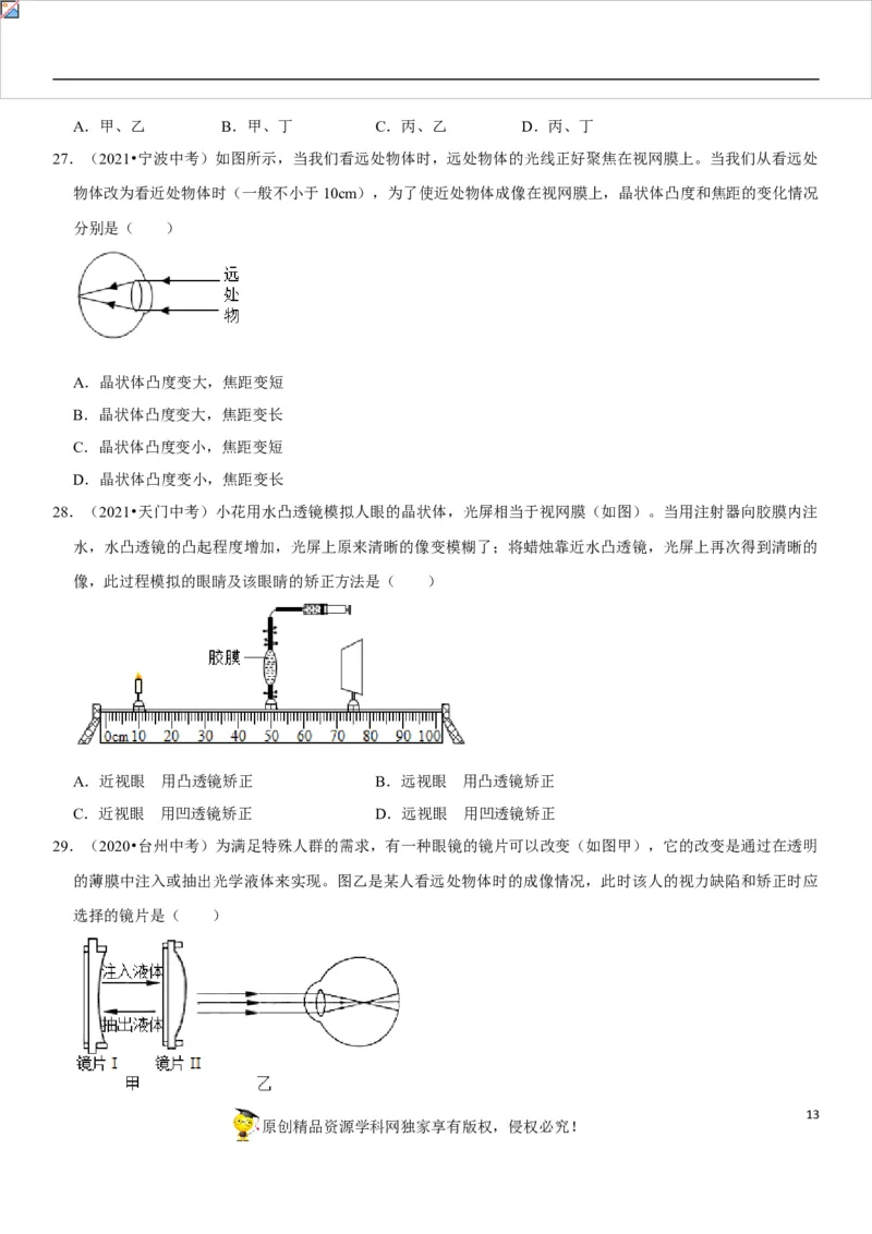 专题09凸透镜成像规律与三类应用（原卷版）-2022年中考物理二轮专项复习核心考点讲解与必刷题型汇编（全国通用）_8、物理总复习_8.中考物理总复习_2022年中考复习资料