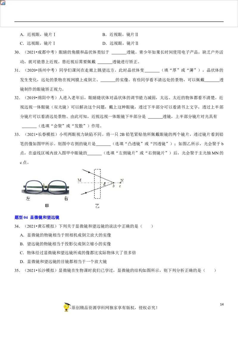 专题09凸透镜成像规律与三类应用（原卷版）-2022年中考物理二轮专项复习核心考点讲解与必刷题型汇编（全国通用）_8、物理总复习_8.中考物理总复习_2022年中考复习资料