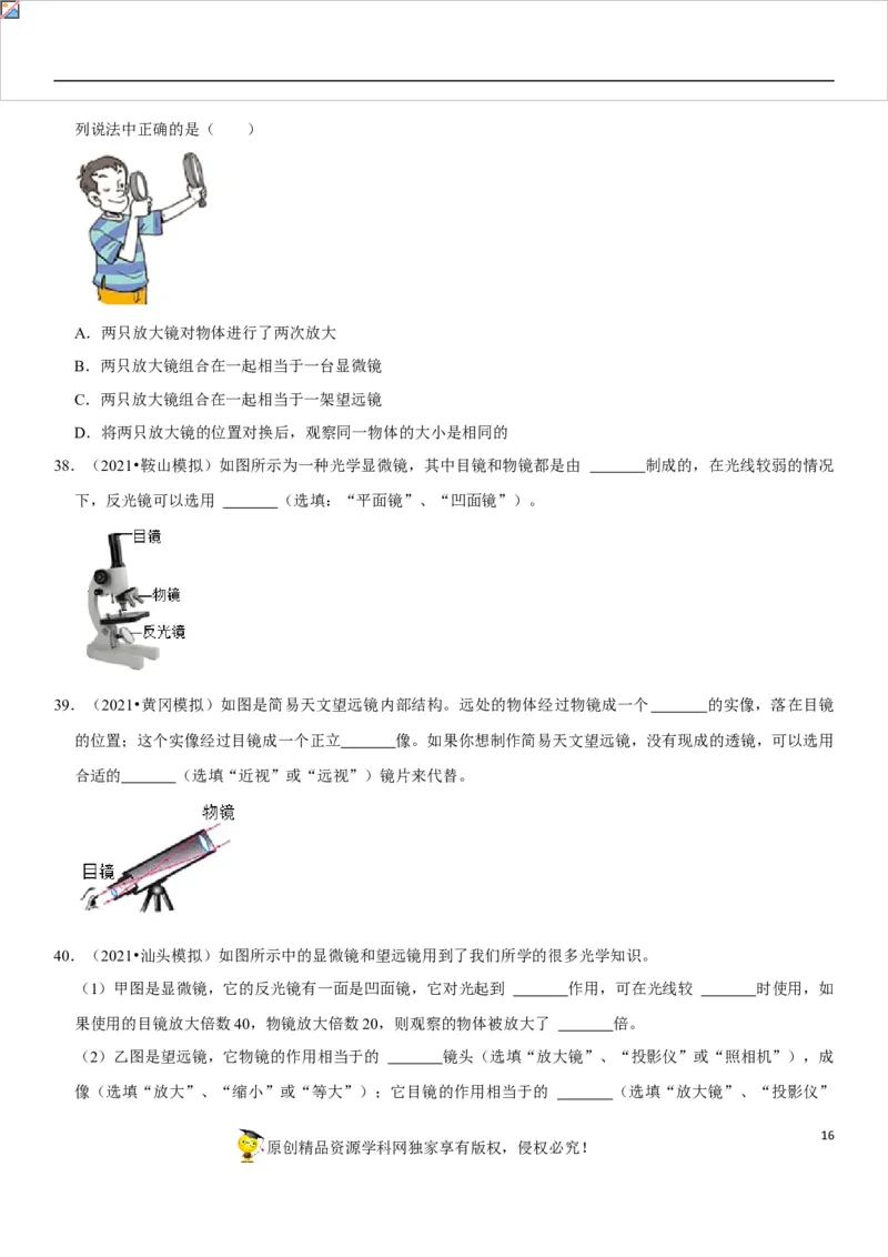 专题09凸透镜成像规律与三类应用（原卷版）-2022年中考物理二轮专项复习核心考点讲解与必刷题型汇编（全国通用）_8、物理总复习_8.中考物理总复习_2022年中考复习资料
