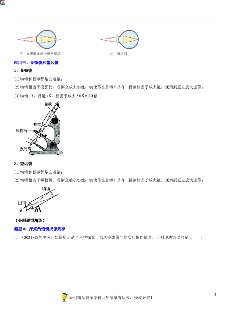 专题09凸透镜成像规律与三类应用（原卷版）-2022年中考物理二轮专项复习核心考点讲解与必刷题型汇编（全国通用）_8、物理总复习_8.中考物理总复习_2022年中考复习资料