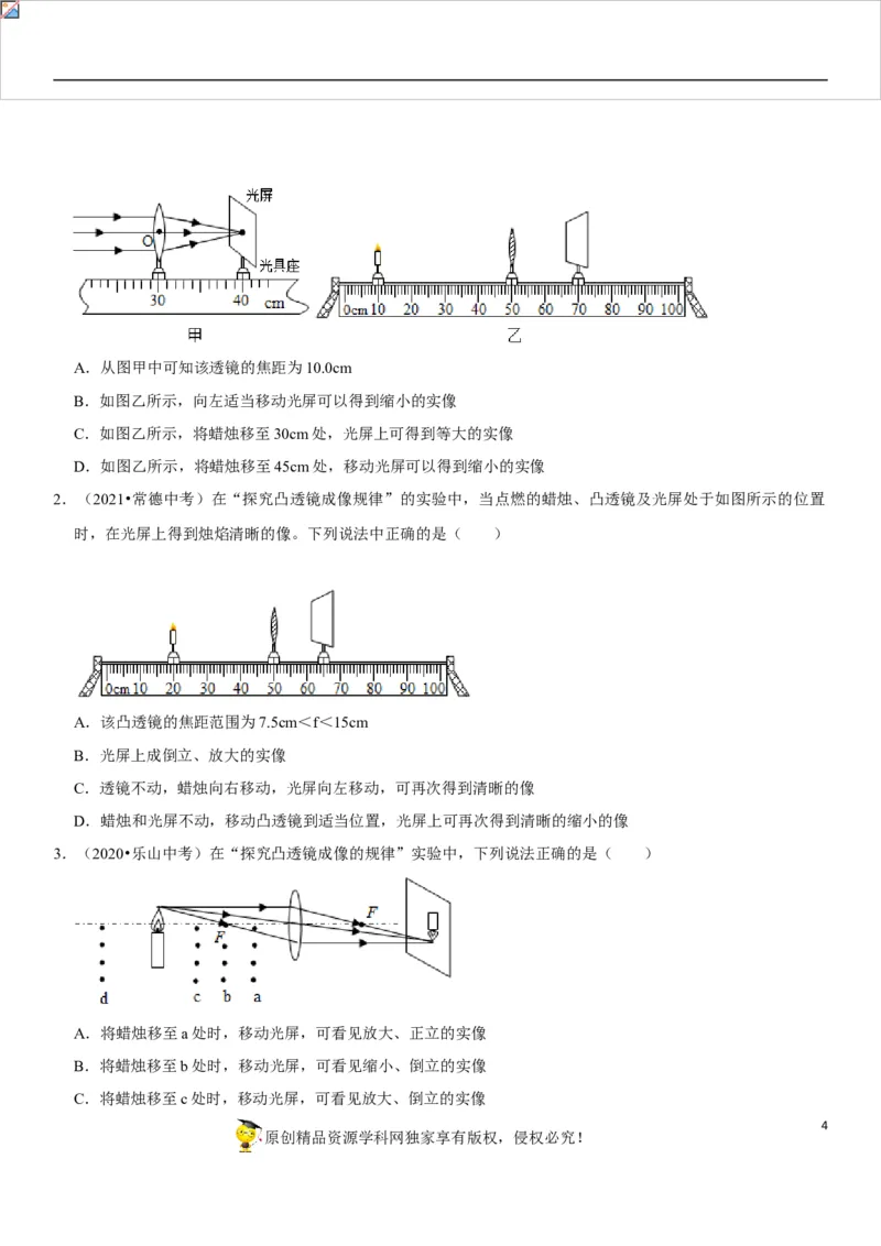 专题09凸透镜成像规律与三类应用（原卷版）-2022年中考物理二轮专项复习核心考点讲解与必刷题型汇编（全国通用）_8、物理总复习_8.中考物理总复习_2022年中考复习资料