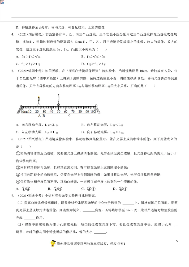 专题09凸透镜成像规律与三类应用（原卷版）-2022年中考物理二轮专项复习核心考点讲解与必刷题型汇编（全国通用）_8、物理总复习_8.中考物理总复习_2022年中考复习资料