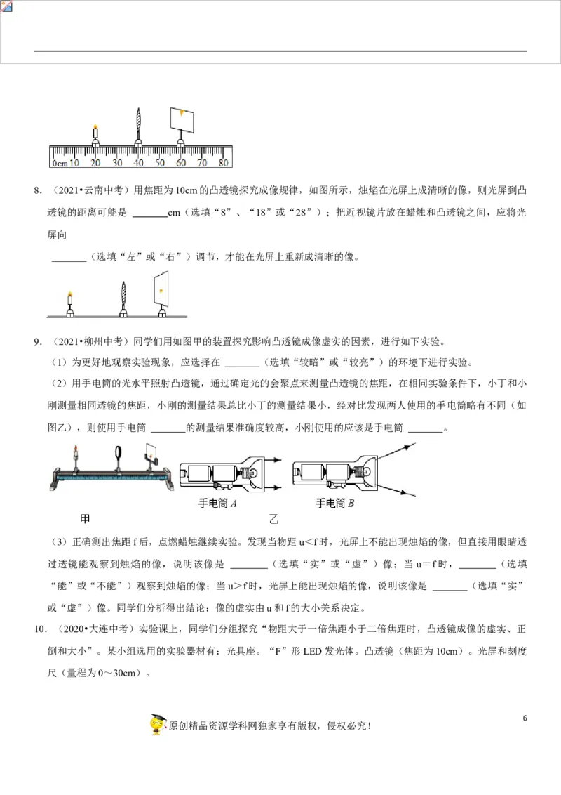专题09凸透镜成像规律与三类应用（原卷版）-2022年中考物理二轮专项复习核心考点讲解与必刷题型汇编（全国通用）_8、物理总复习_8.中考物理总复习_2022年中考复习资料