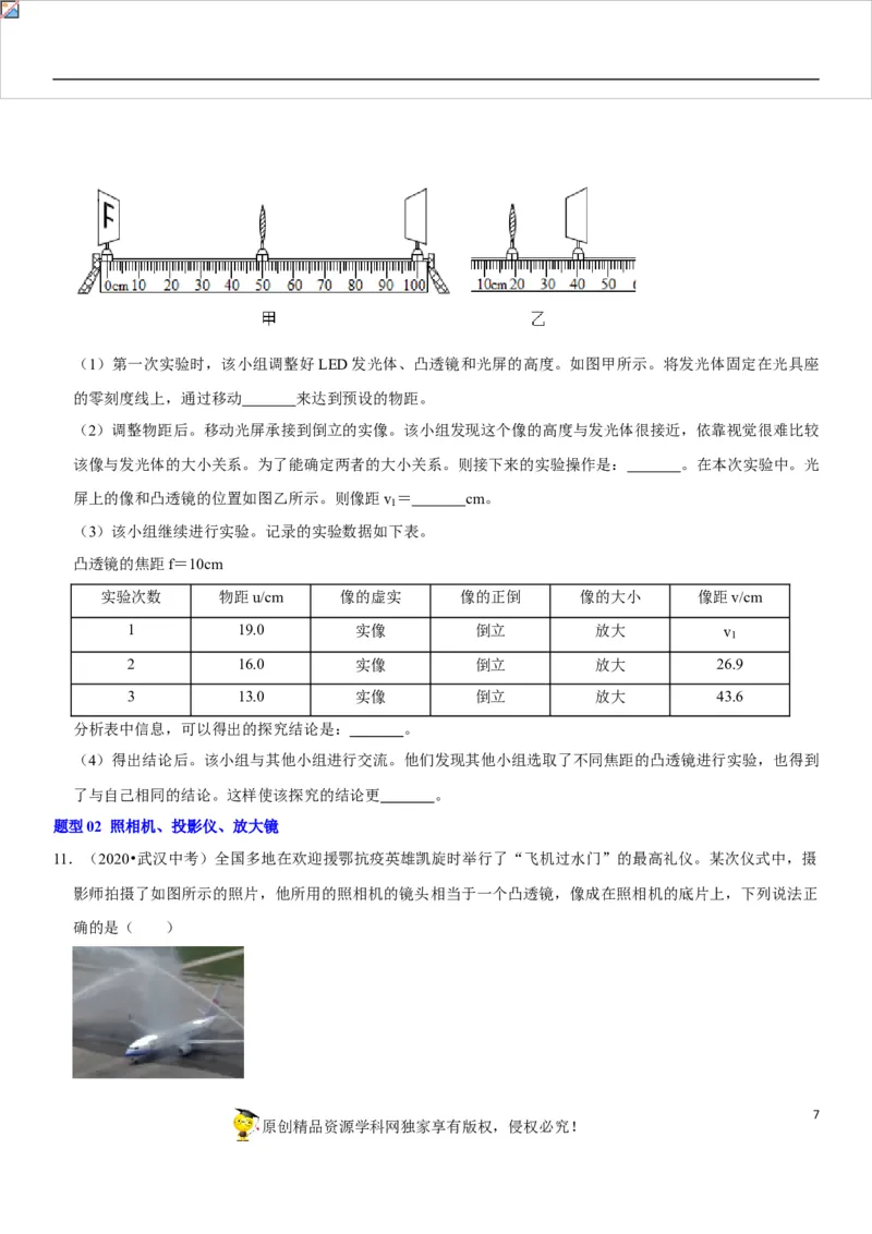 专题09凸透镜成像规律与三类应用（原卷版）-2022年中考物理二轮专项复习核心考点讲解与必刷题型汇编（全国通用）_8、物理总复习_8.中考物理总复习_2022年中考复习资料