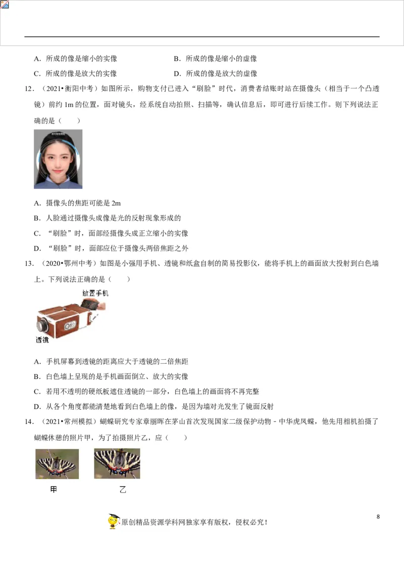 专题09凸透镜成像规律与三类应用（原卷版）-2022年中考物理二轮专项复习核心考点讲解与必刷题型汇编（全国通用）_8、物理总复习_8.中考物理总复习_2022年中考复习资料