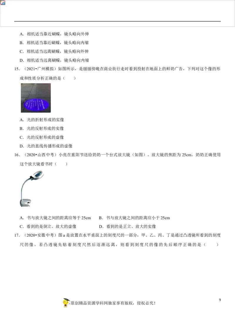 专题09凸透镜成像规律与三类应用（原卷版）-2022年中考物理二轮专项复习核心考点讲解与必刷题型汇编（全国通用）_8、物理总复习_8.中考物理总复习_2022年中考复习资料