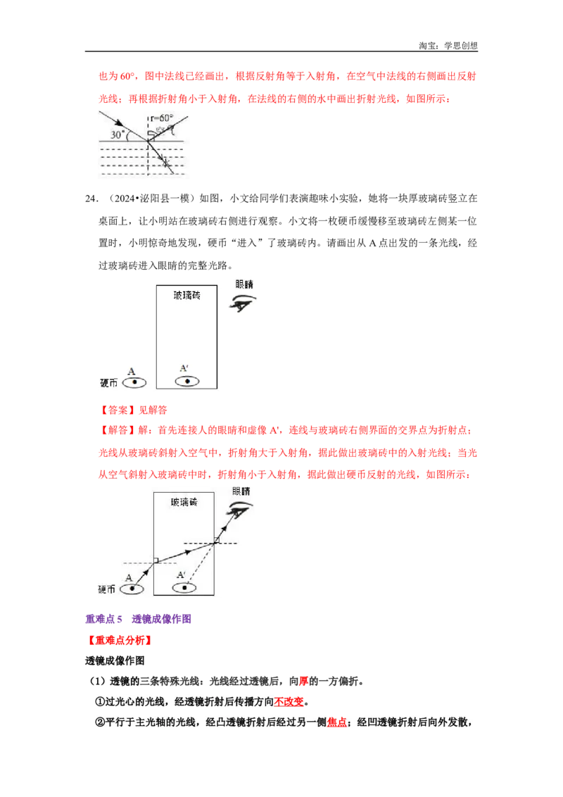 专题05光学作图专题（教师版）备考2025年中考物理重难点讲解与训练_初物_2025中考物理重难点归纳专题训练易错训练题压轴特训复习word素材