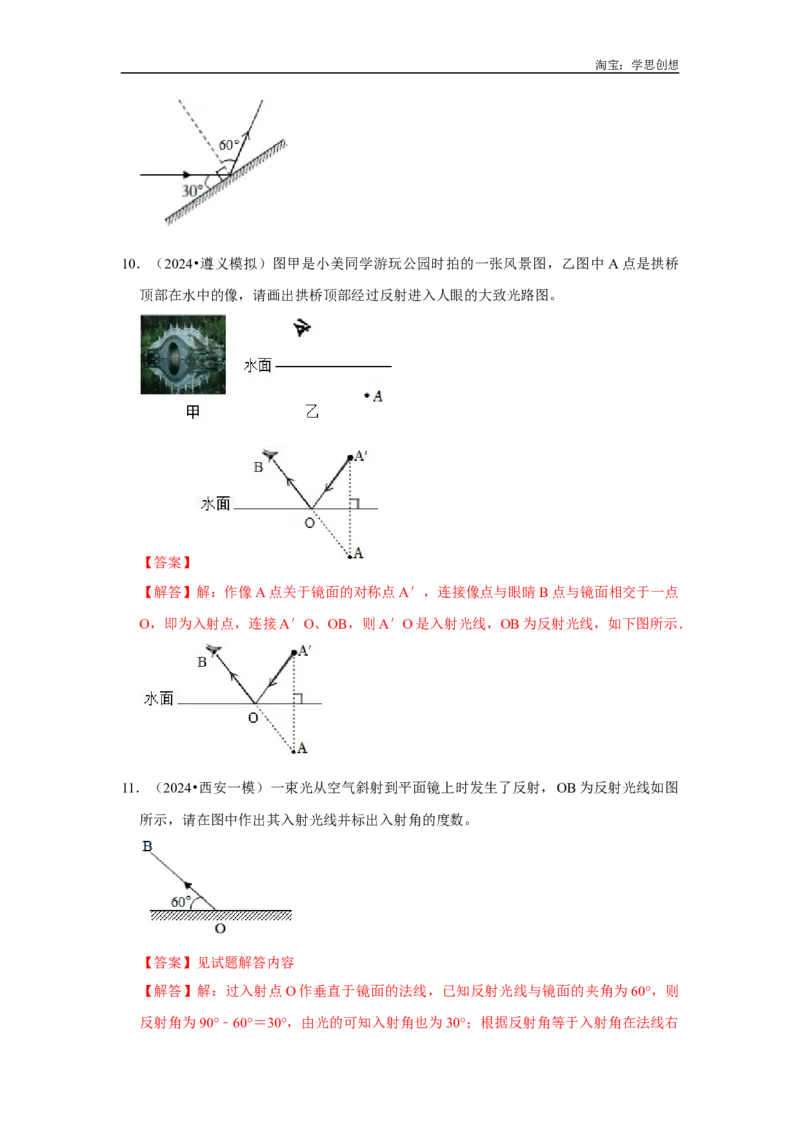 专题05光学作图专题（教师版）备考2025年中考物理重难点讲解与训练_初物_2025中考物理重难点归纳专题训练易错训练题压轴特训复习word素材