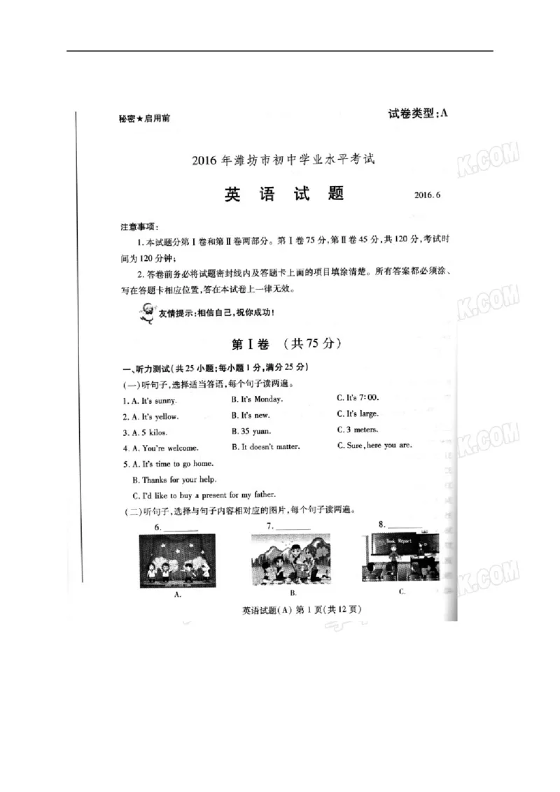 2016山东潍坊英语试卷+答案(图片word版)_山东历年中考真题_山东省历年中考真题2013~2024_初中英语历年真题（2013-2024）