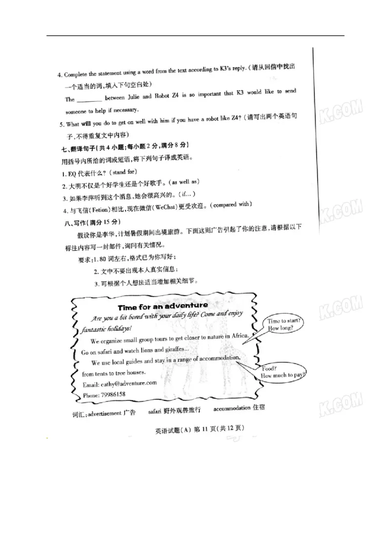 2016山东潍坊英语试卷+答案(图片word版)_山东历年中考真题_山东省历年中考真题2013~2024_初中英语历年真题（2013-2024）